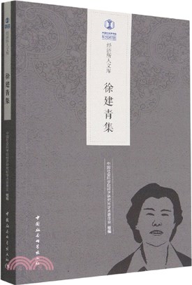 徐建青集（簡體書）