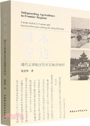 固本安邊（簡體書）