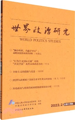 世界政治研究(2022.2總第14輯)（簡體書）