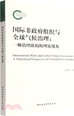 國際非政府組織與全球氣候治理：一種治理嵌構的理論視角（簡體書）