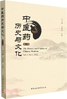 中醫藥歷史與文化（簡體書）