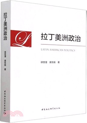 拉丁美洲政治（簡體書）