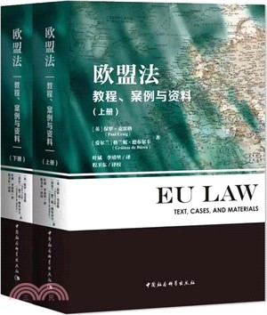 歐盟法：教程、案例與資料(全2冊)（簡體書）