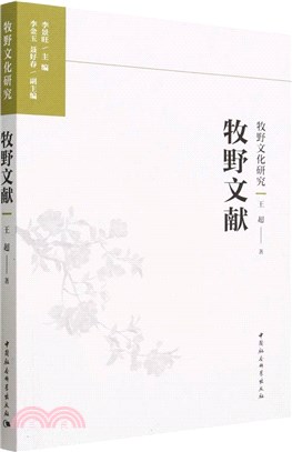 牧野文獻（簡體書）