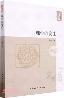 理學的發生（簡體書）