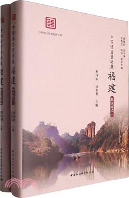 中國語言資源集(全2冊)（簡體書）