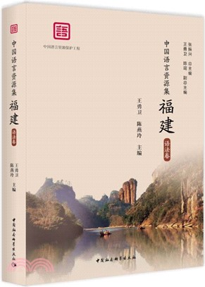 中國語言資源集（簡體書）