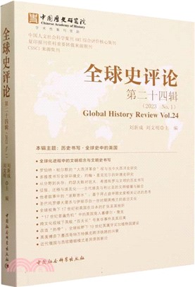 全球史評論(第二十四輯)(2023 NO.1)（簡體書）