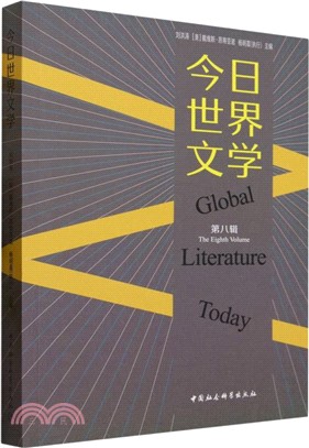 今日世界文學（簡體書）