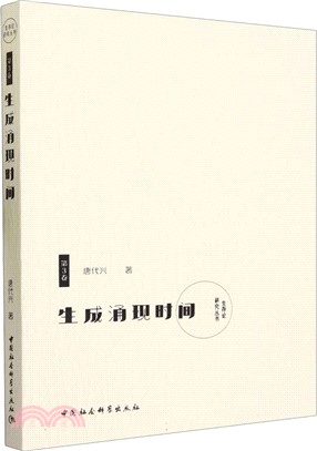 生成湧現時間（簡體書）