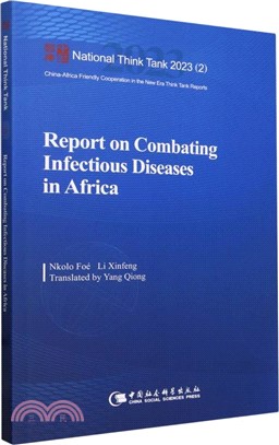 非洲傳染病防治體系研究（簡體書）