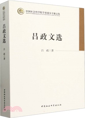 呂政文選（簡體書）