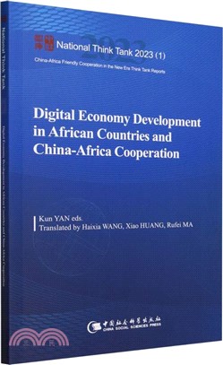 非洲國家數字經濟發展與中非合作（簡體書）