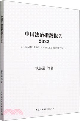 中國法治指數報告（簡體書）