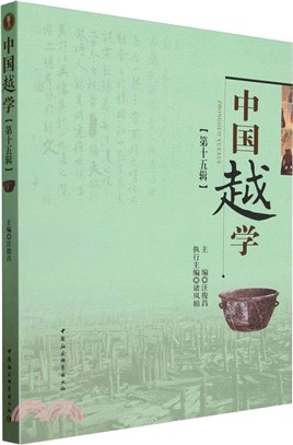 中國越學（簡體書）