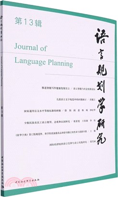 語言規劃學研究（簡體書）