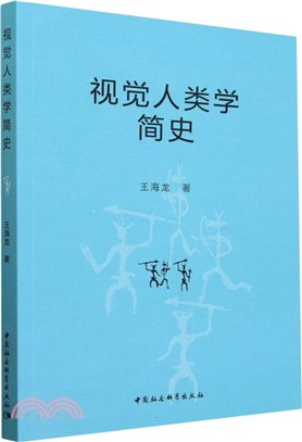 視覺人類學簡史（簡體書）