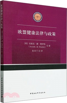 歐盟健康法律與政策（簡體書）