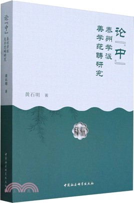 論“中”（簡體書）