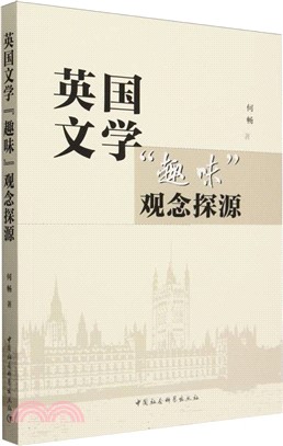 英國文學“趣味”觀念探源（簡體書）