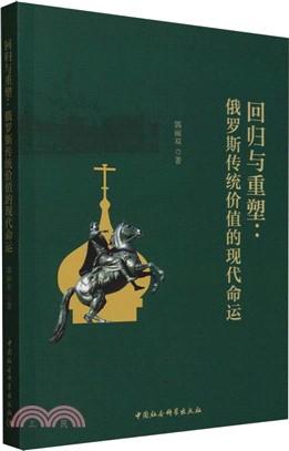 回歸與重塑（簡體書）