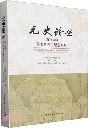 元史論叢（簡體書）