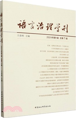 語言治理學刊（簡體書）