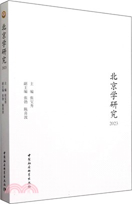 北京學研究（簡體書）