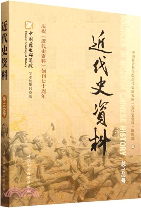 近代史資料（簡體書）