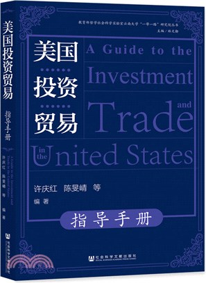 美國投資貿易指導手冊（簡體書）