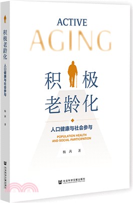 積極老齡化：人口健康與社會參與（簡體書）