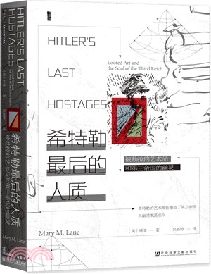 希特勒最後的人質：被劫掠的藝術品和第三帝國的幽靈（簡體書）