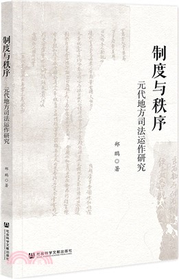 制度與秩序（簡體書）