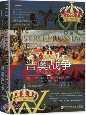 普奧戰爭：1866年德意志之戰與義大利的統一運動（簡體書）