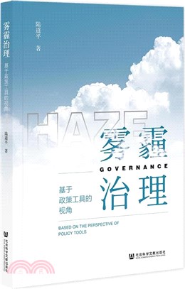 霧霾治理：基於政策工具的視角（簡體書）