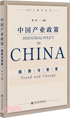 中國產業政策：趨勢與變革（簡體書）