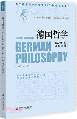 德國哲學(2022年卷上)(總第41期)（簡體書）