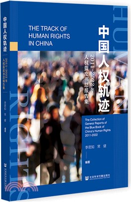中國人權軌跡（簡體書）