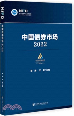 中國債券市場2022（簡體書）