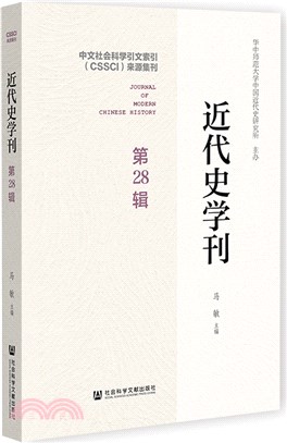 近代史學刊(第28輯)（簡體書）