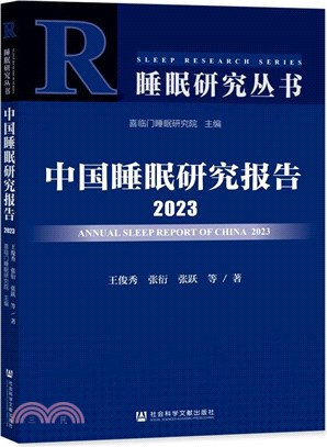 中國睡眠研究報告2023（簡體書）