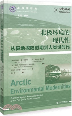 北極環境的現代性（簡體書）