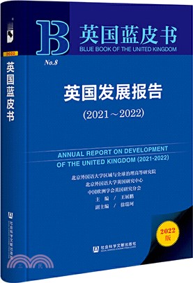英國藍皮書：英國發展報告2021～2022（簡體書）
