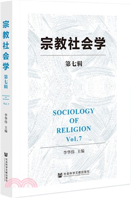 宗教社會學(第七輯)（簡體書）