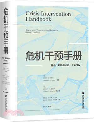 危機干預手冊（簡體書）