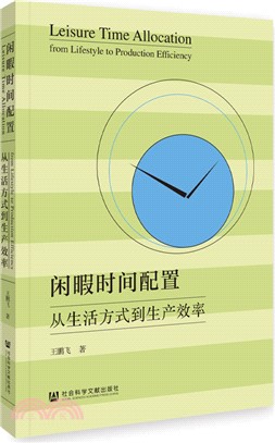 閒暇時間配置（簡體書）