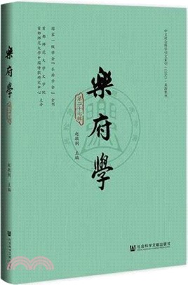 樂府學（簡體書）