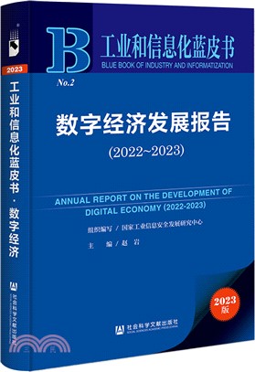 數字經濟發展報告（簡體書）