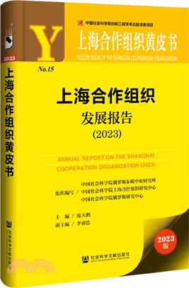 上海合作組織發展報告（簡體書）
