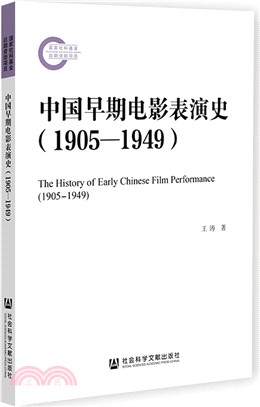 中國早期電影表演史（簡體書）